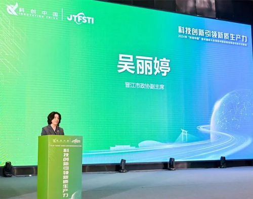 科技賦能，智造未來(lái) 2024科創(chuàng)中國(guó)技術(shù)服務(wù)大會(huì)在泉州安海成功舉辦