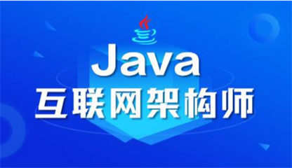 廈門(mén)排名靠前的Java培訓(xùn)班推薦
