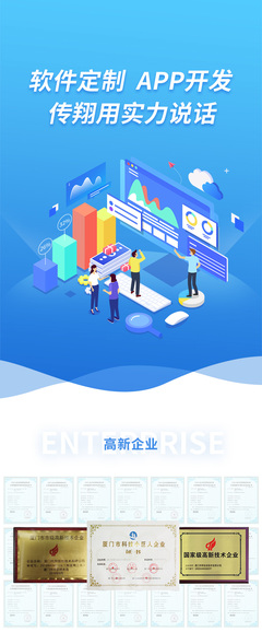 傳翔手持終端APP軟件定制