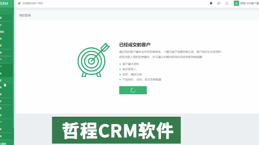 廈門(mén)軟件定制開(kāi)發(fā)的開(kāi)發(fā)成果功能分解-哲程軟件公司開(kāi)發(fā)案例演示