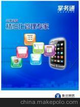 掌務(wù)通 廈門(mén)雅迅網(wǎng)絡(luò)科技的專業(yè)軟件開(kāi)發(fā)解決方案